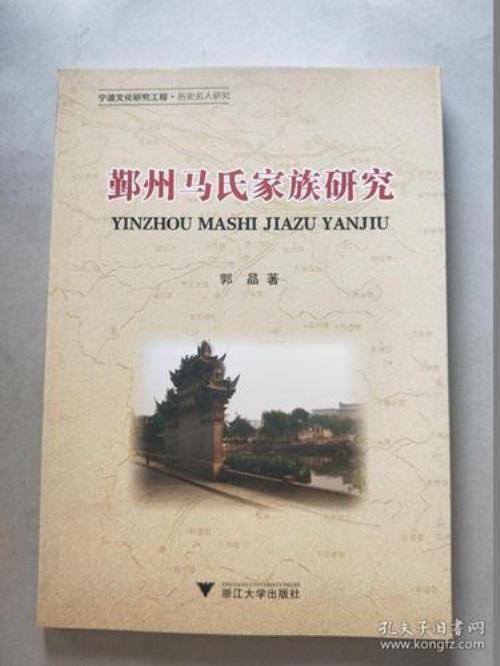 马氏家族冬之辈是哪一代