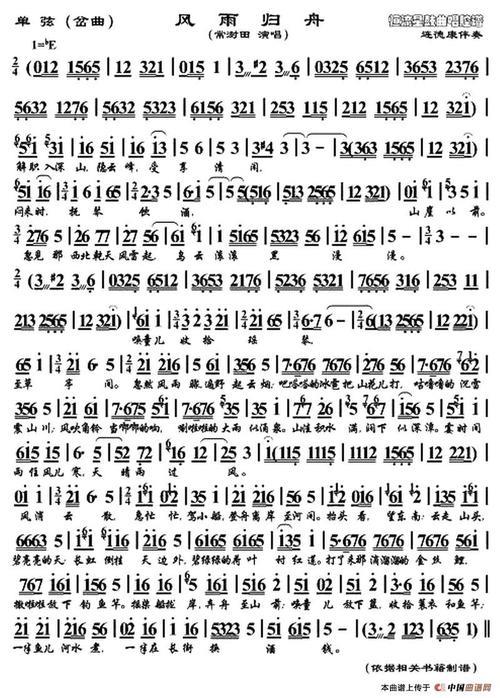 京韵大鼓火红的太阳刚下山歌词