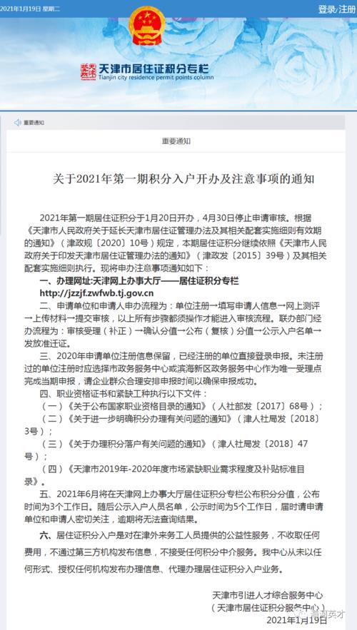 天津电子居住证多久能办下来