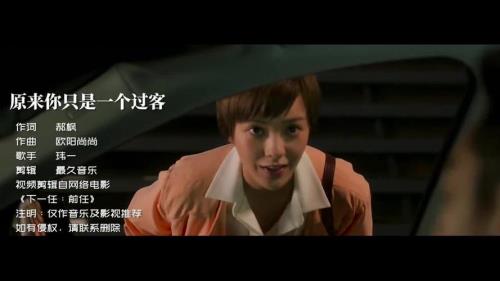 原来你是一个过客原唱女版