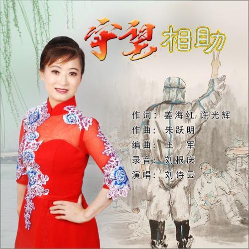 梦里守望歌词大意是