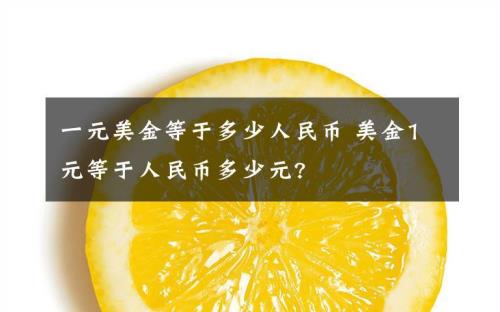 一元等于几分呢