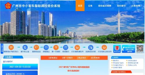 广州拍车牌流程