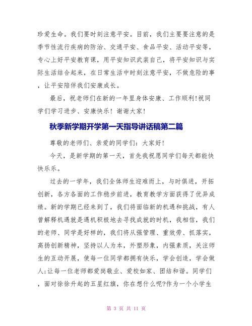 2022最火校长秋季开学致辞