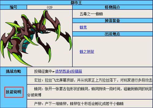 蜘蛛精灵西游怎么喷丝