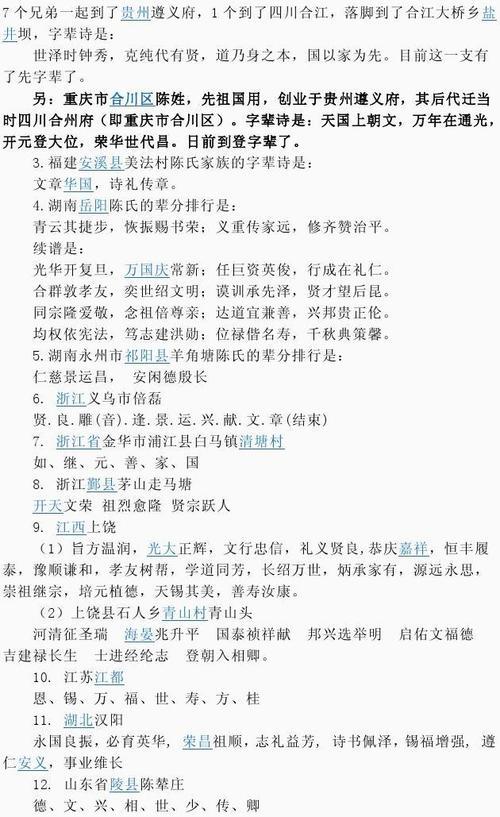 陈姓辈分表