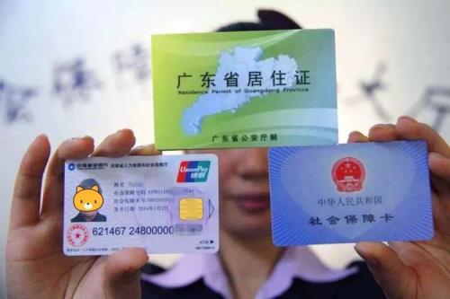 公务员能办居住证吗
