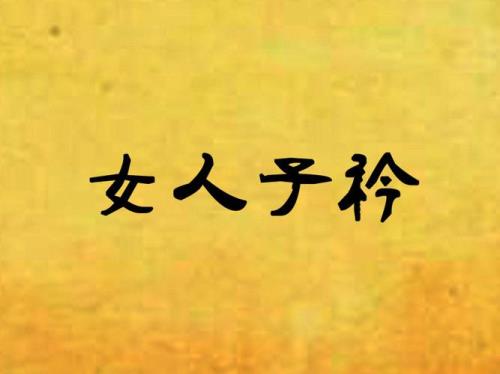 子衿本人长什么样
