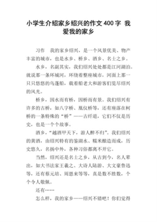 学生为家乡代言宣传的句子
