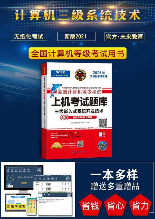 2021计算机三级时间