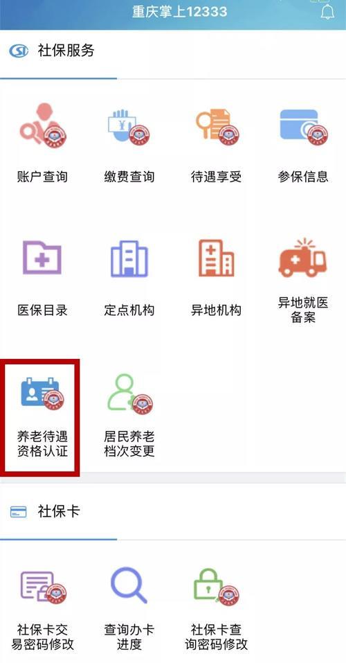掌上12333怎么添加亲情服务