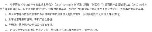 南京办理电动自行车过户费用