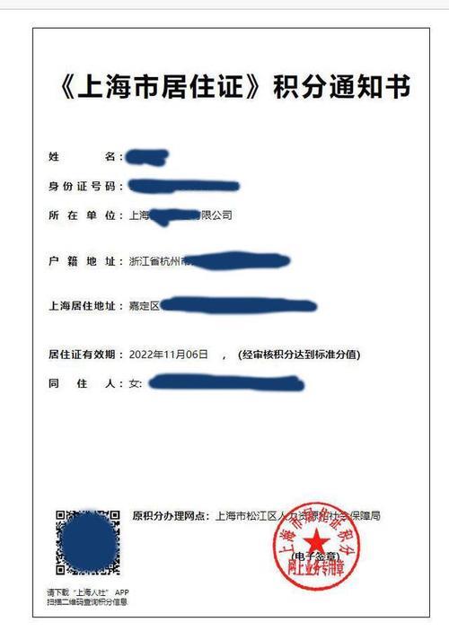 上海居住证积分配偶能办医保吗