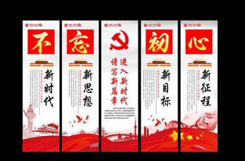 新时代四字口号