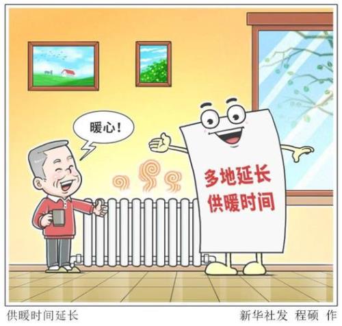 北京市供暖时间