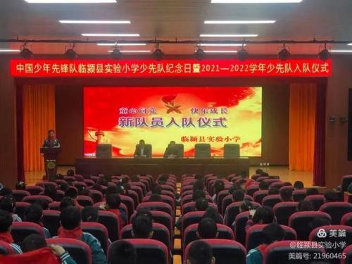 2021年秋少先队分批入队仪式方案