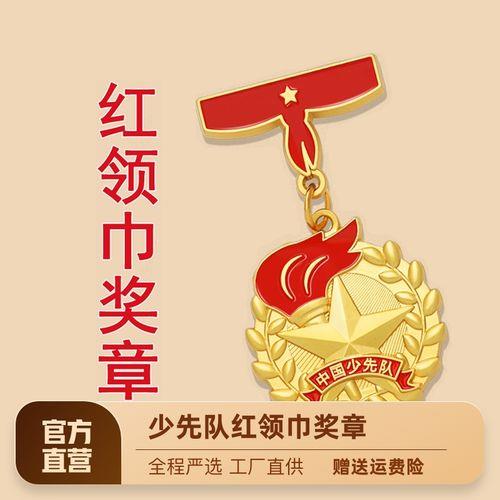 红领巾奖章一星章是个什么奖