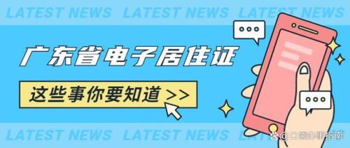 怎么查看我的电子居住证