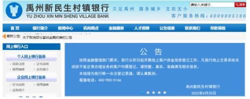 河南村镇银行异常账户咋处理