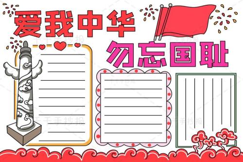 爱我中华哪一年出的