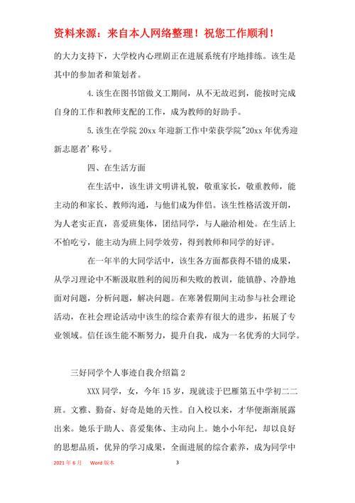 2021年三好学生对升初中有用吗