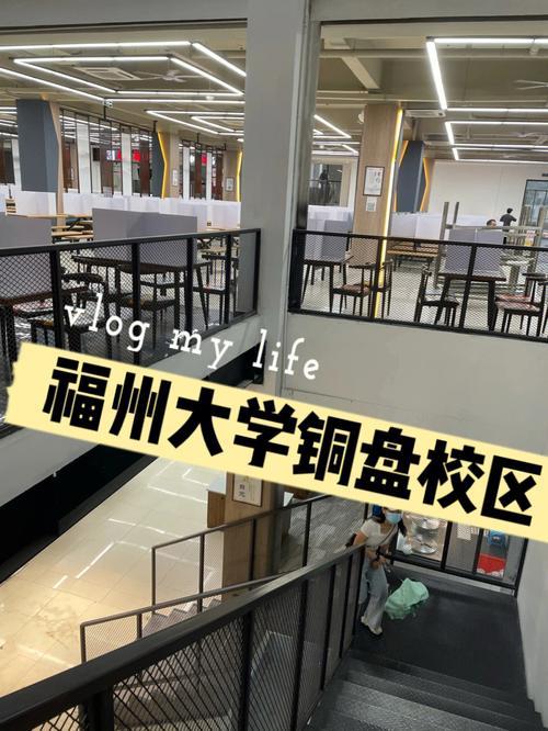 福州大学铜盘校区学校怎么样