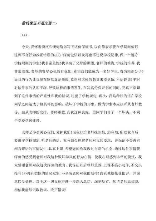 零花钱保证书怎么写
