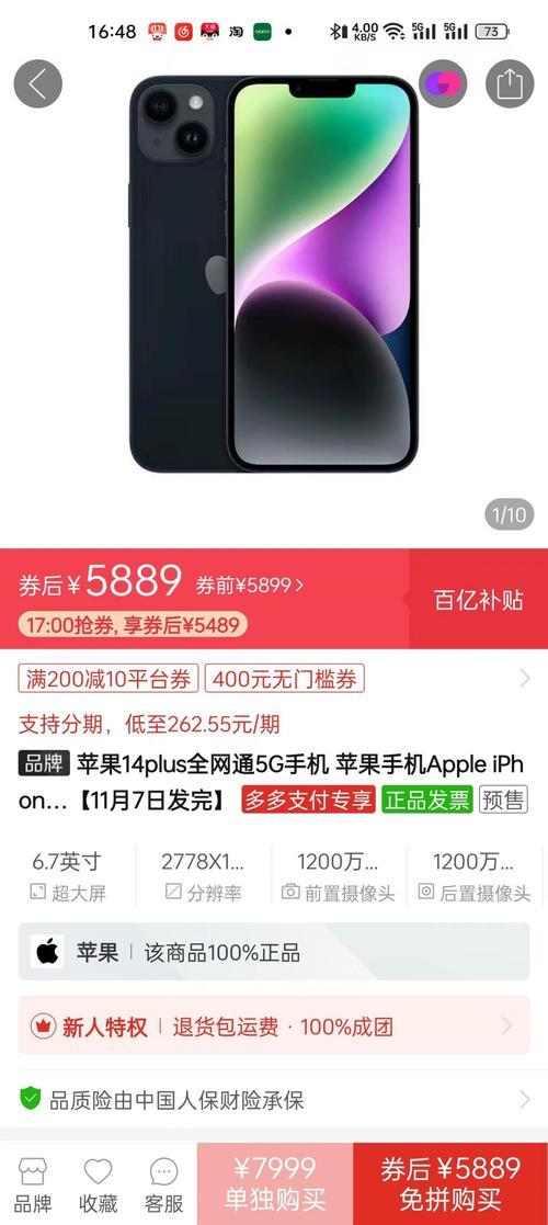 14plus最低价
