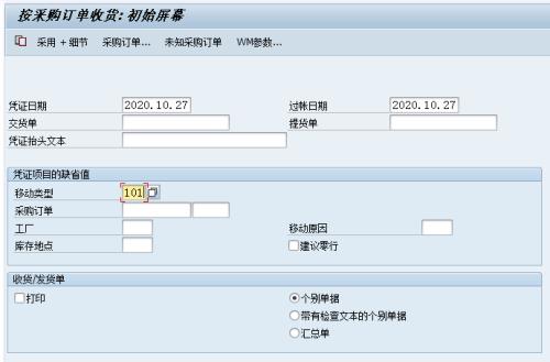 采购需要收货吗
