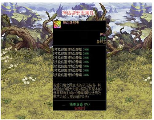 奶爸辟邪玉带荣誉技能有用吗