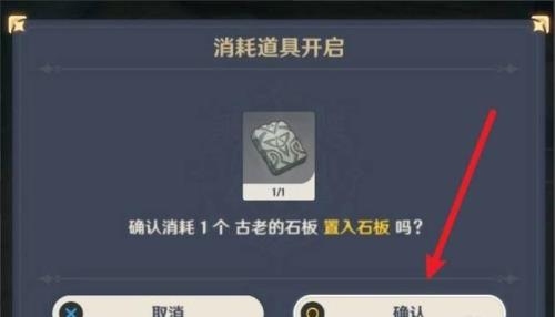 原神怎么升级石板