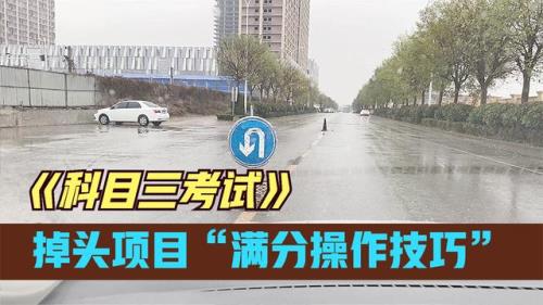 2021年山东驾考科目三有新规吗