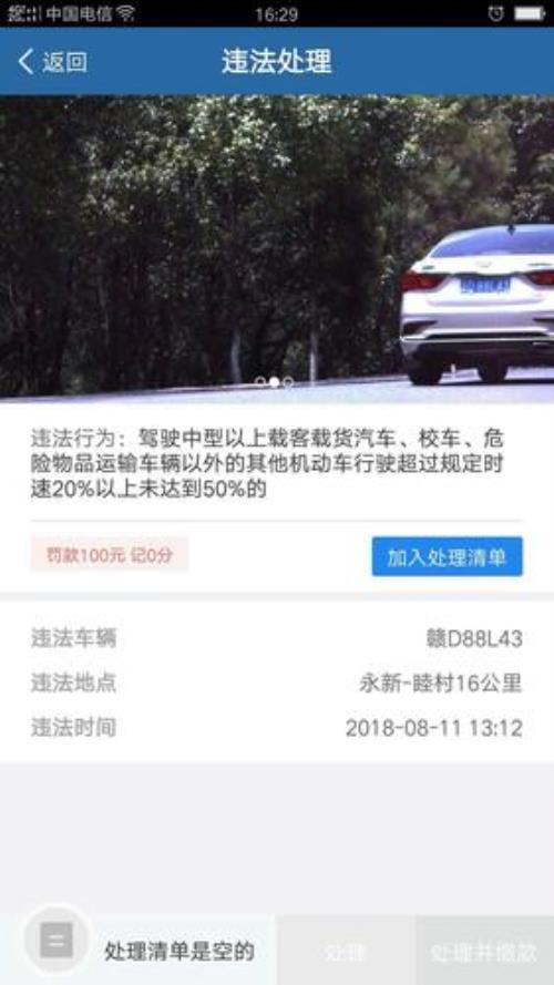 没有违章却有违章记录怎么办