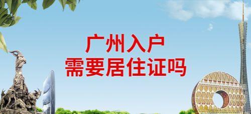 广州续签居住证要带什么