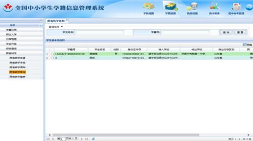 学生学籍身份证填错怎么办