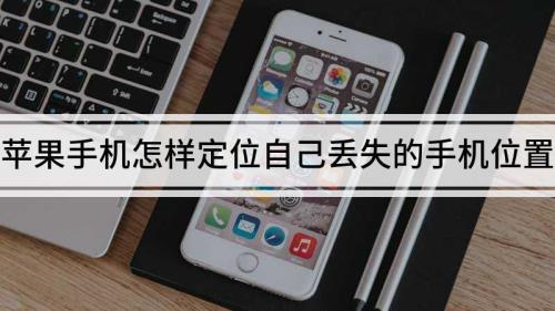 苹果定位为什么突然没有了