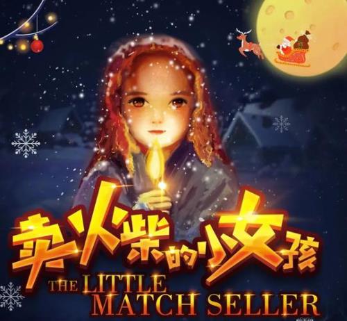 女孩的小火柴什么意思