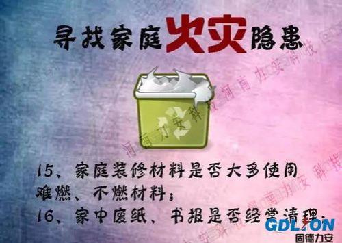 常见的火灾途径