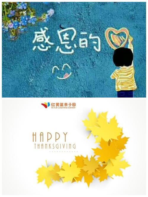 感恩节亲子活动横幅