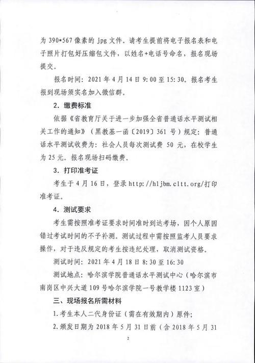普通话考试怎么走绿色通道