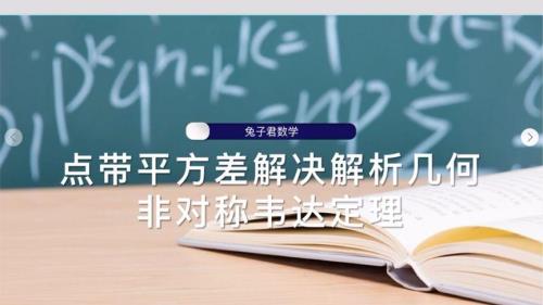 非对称韦达定理的5种处理技巧