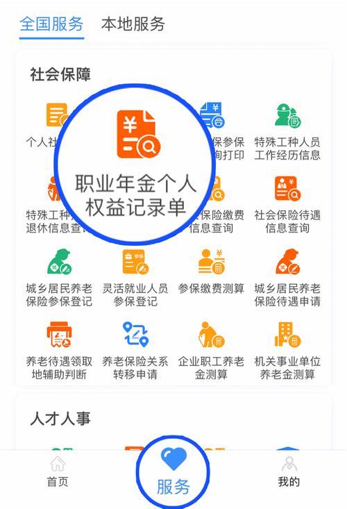 职业年金在粤省事可以查吗