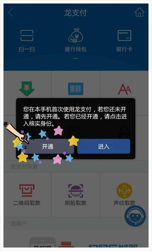 建行app输错3次密码