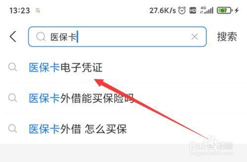 支付宝怎么申请儿童社保卡
