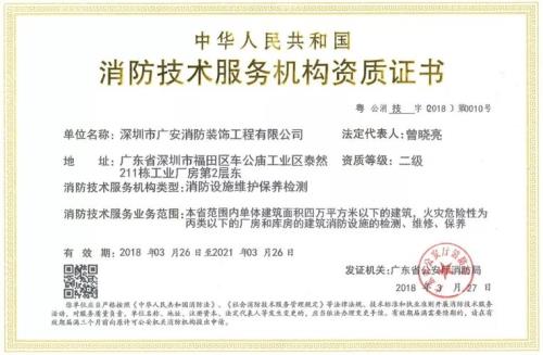 重庆消防维保哪里报名
