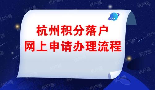50岁以上杭州不能落户了吗