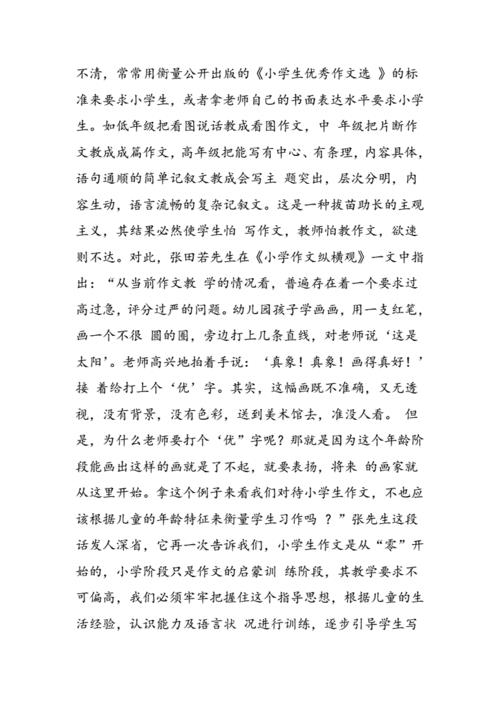 小学生回归主题的作文
