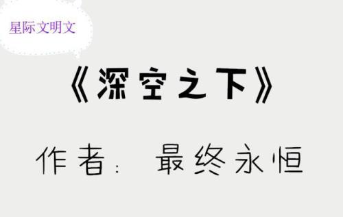 文明之种族争霸类型的小说