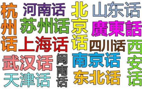 为什么说普通话比方言温柔