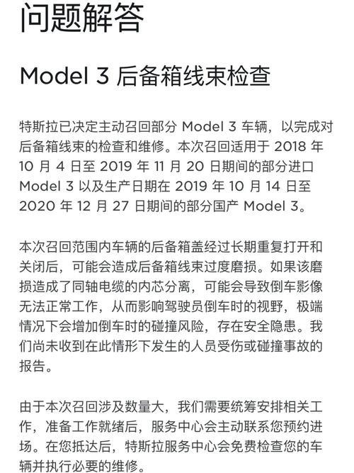 特斯拉召回车主如何接到通知